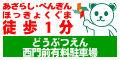 どうぶつえん西門前有料駐車場