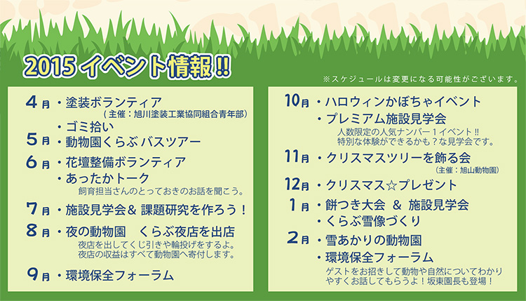 会員イベントの年間予定